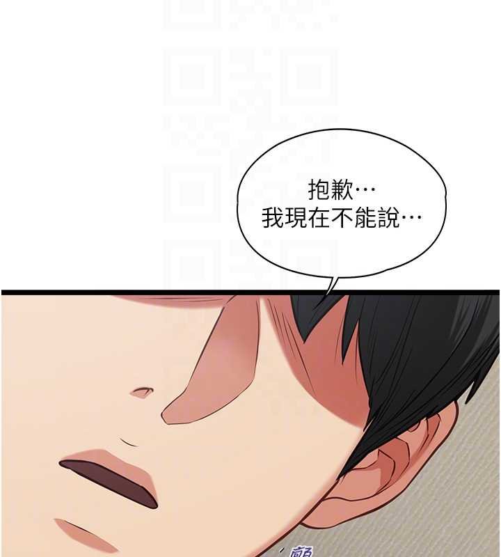女友不能说的事 - 第7话-她就是赵予秀…? - page 83