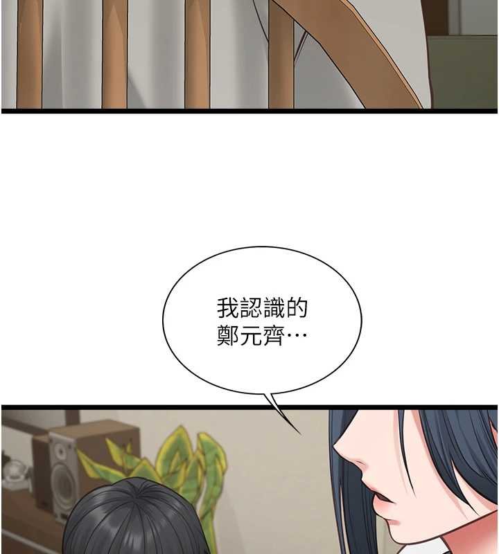 女友不能说的事 - 第7话-她就是赵予秀…? - page 92