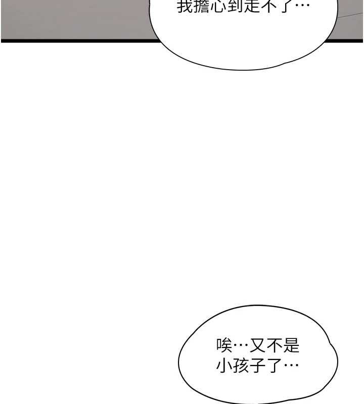 女友不能说的事 - 第7话-她就是赵予秀…? - page 111