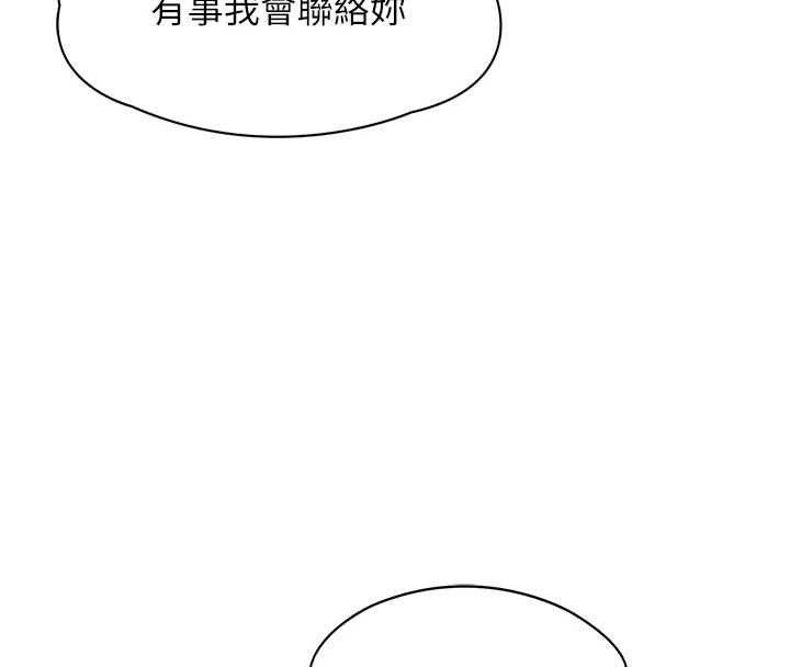 女友不能说的事 - 第7话-她就是赵予秀…? - page 126