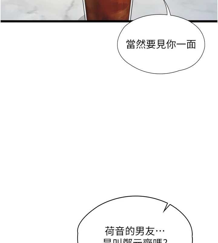 女友不能说的事 - 第7话-她就是赵予秀…? - page 137