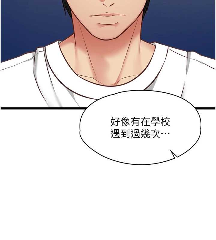 女友不能说的事 - 第7话-她就是赵予秀…? - page 139