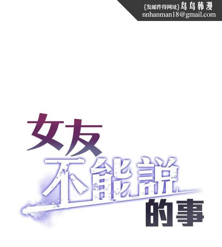 女友不能说的事 - 第13話-我們分手吧… - page 1