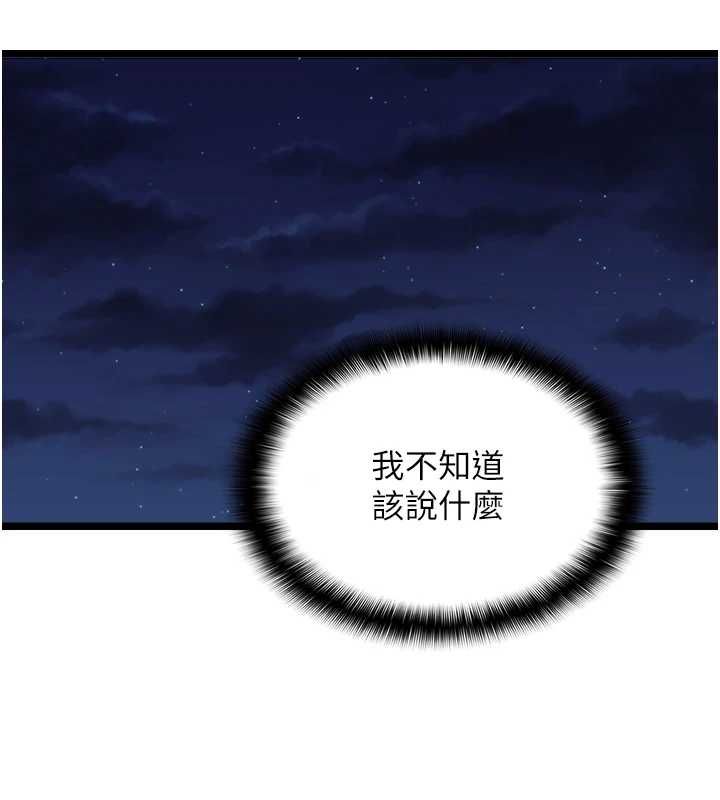 女友不能说的事 - 第13話-我們分手吧… - page 3