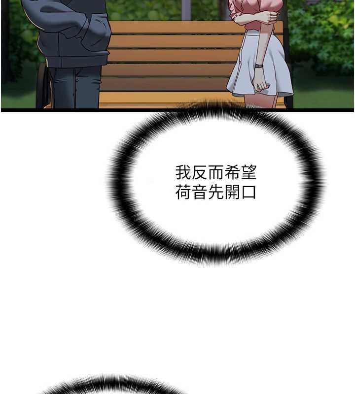 女友不能说的事 - 第13話-我們分手吧… - page 5