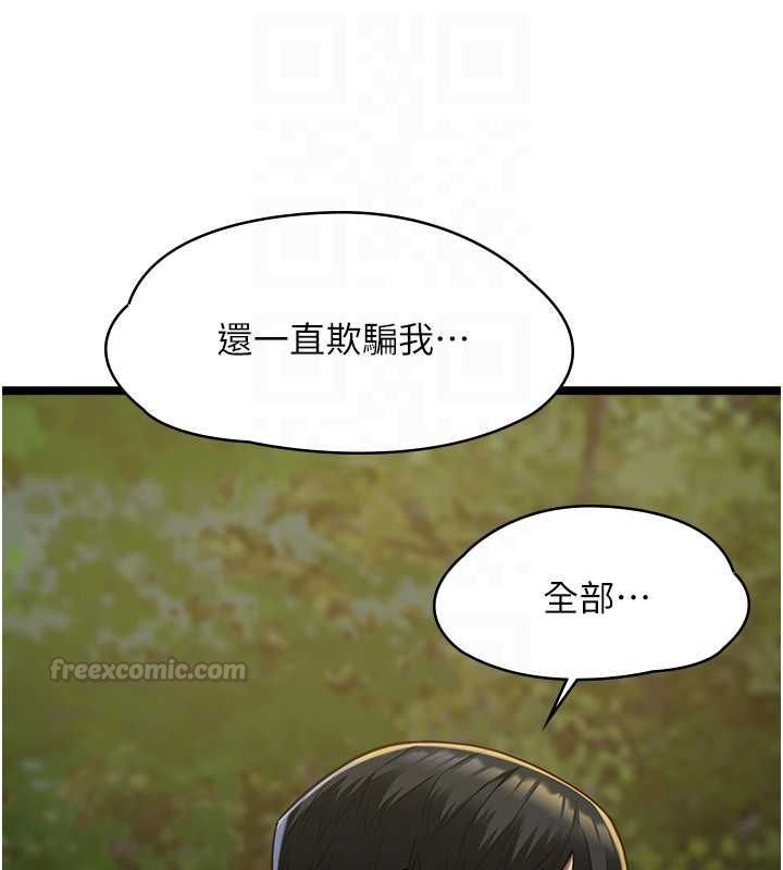 女友不能说的事 - 第13話-我們分手吧… - page 30