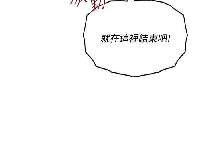 女友不能说的事 - 第13話-我們分手吧… - page 84