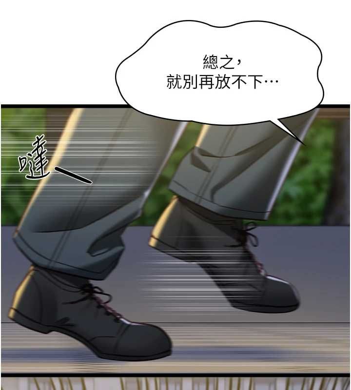 女友不能说的事 - 第13話-我們分手吧… - page 87