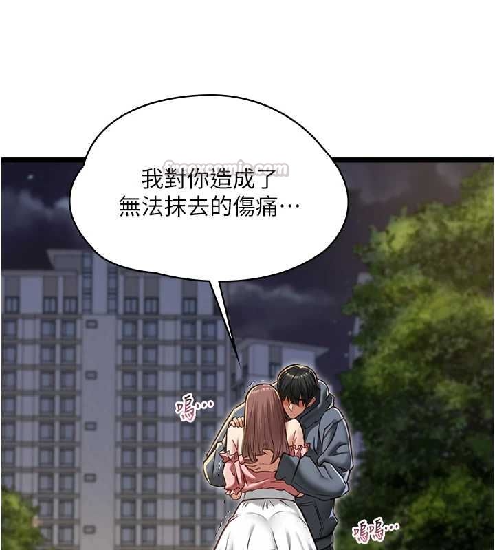 女友不能说的事 - 第13話-我們分手吧… - page 105