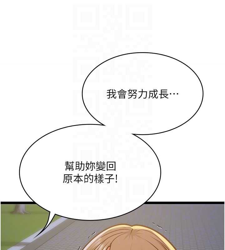 女友不能说的事 - 第13話-我們分手吧… - page 112