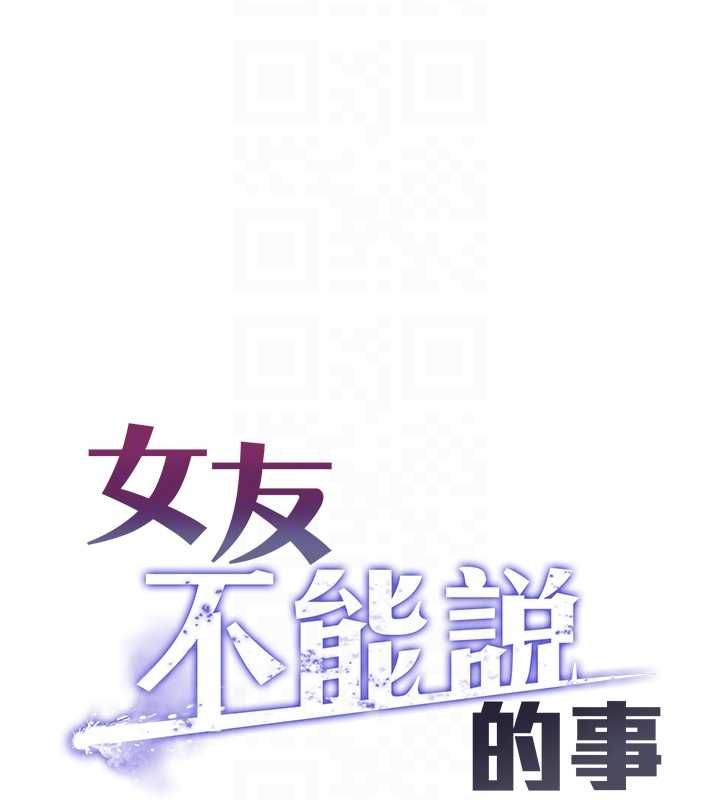 女友不能说的事 - 第16話-荷音的禮物♥ - page 16