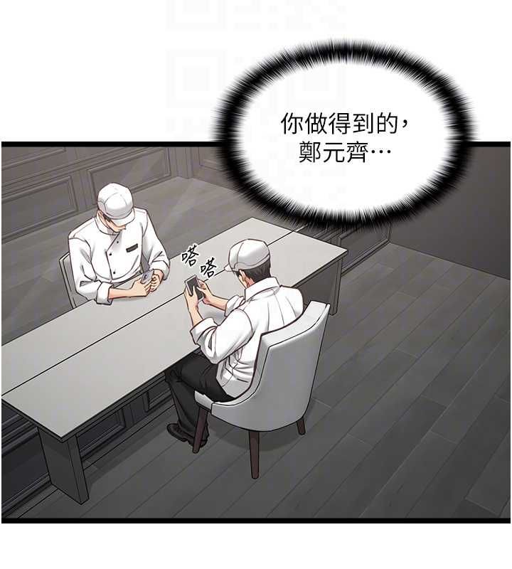 女友不能说的事 - 第16話-荷音的禮物♥ - page 56
