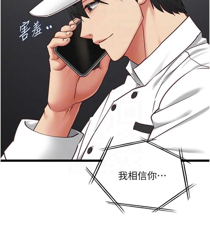 女友不能说的事 - 第16話-荷音的禮物♥ - page 77