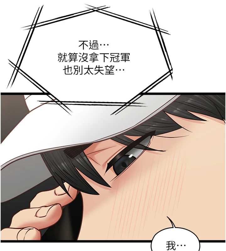 女友不能说的事 - 第16話-荷音的禮物♥ - page 80