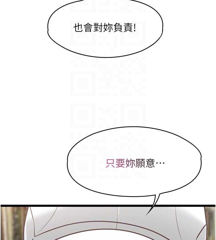 女友不能说的事 - 第16話-荷音的禮物♥ - page 84