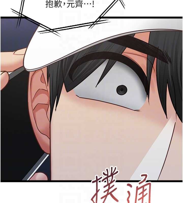女友不能说的事 - 第16話-荷音的禮物♥ - page 96