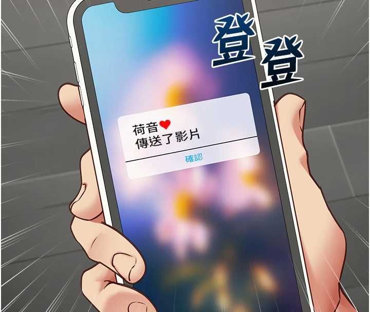 女友不能说的事 - 第16話-荷音的禮物♥ - page 115