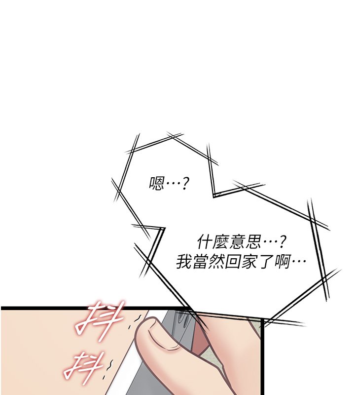 女友不能说的事 - 第3话-手机里的不雅影片 - page 40