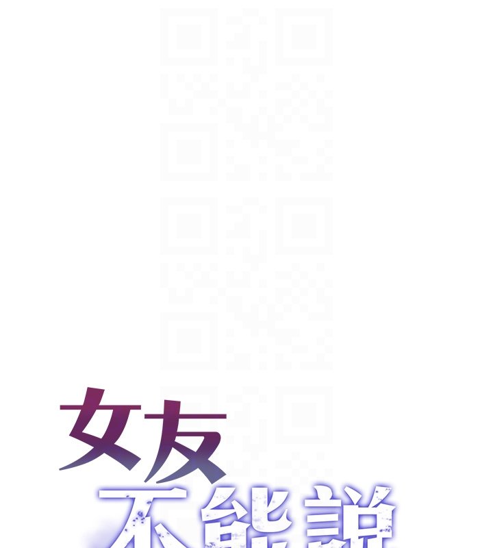 女友不能说的事 - 第3话-手机里的不雅影片 - page 54