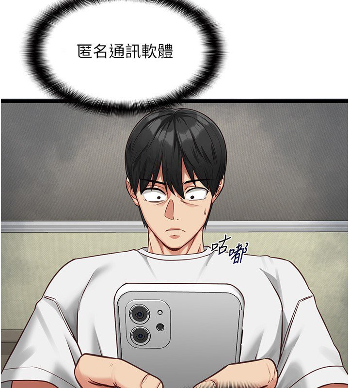 女友不能说的事 - 第3话-手机里的不雅影片 - page 58