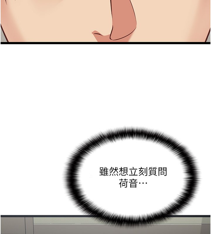 女友不能说的事 - 第3话-手机里的不雅影片 - page 64