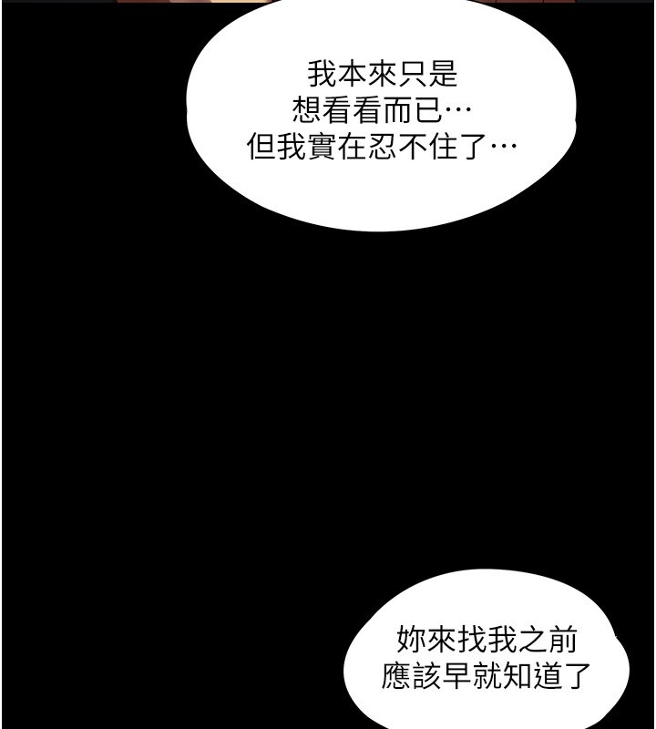 女友不能说的事 - 第3话-手机里的不雅影片 - page 155