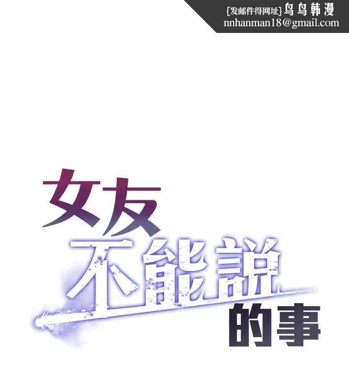 女友不能说的事 - 第12話-賭上女友的提議 - page 1