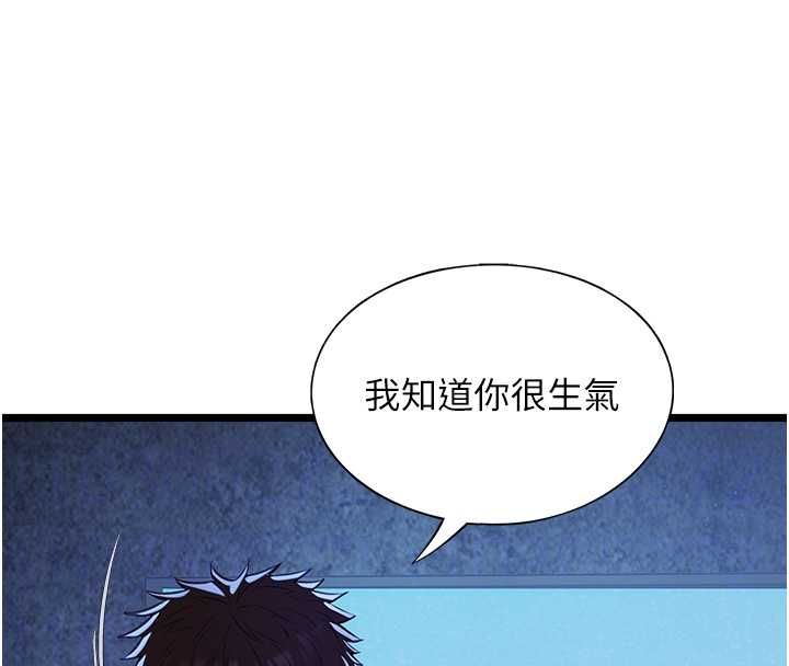 女友不能说的事 - 第12話-賭上女友的提議 - page 50
