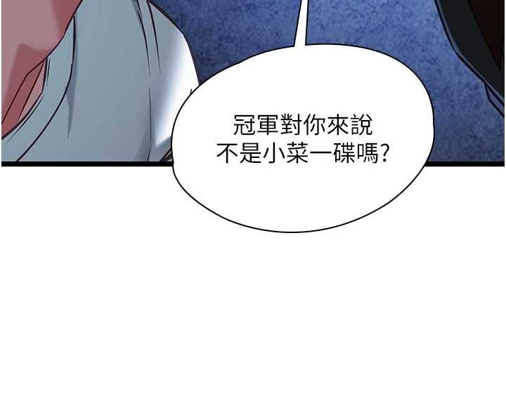 女友不能说的事 - 第12話-賭上女友的提議 - page 73