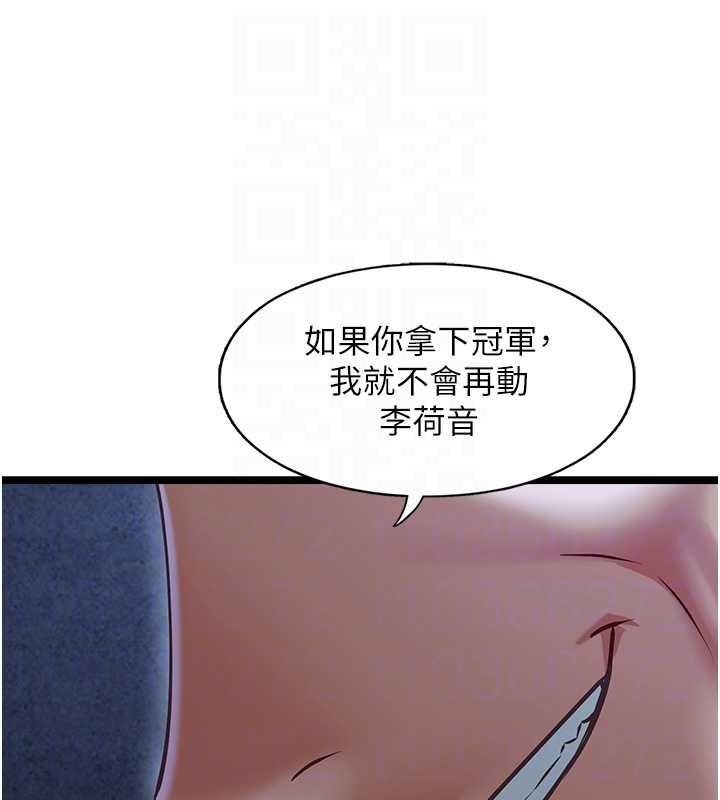 女友不能说的事 - 第12話-賭上女友的提議 - page 74