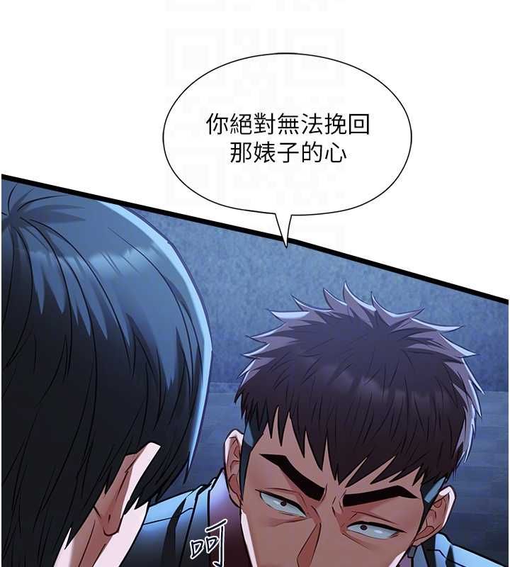 女友不能说的事 - 第12話-賭上女友的提議 - page 83