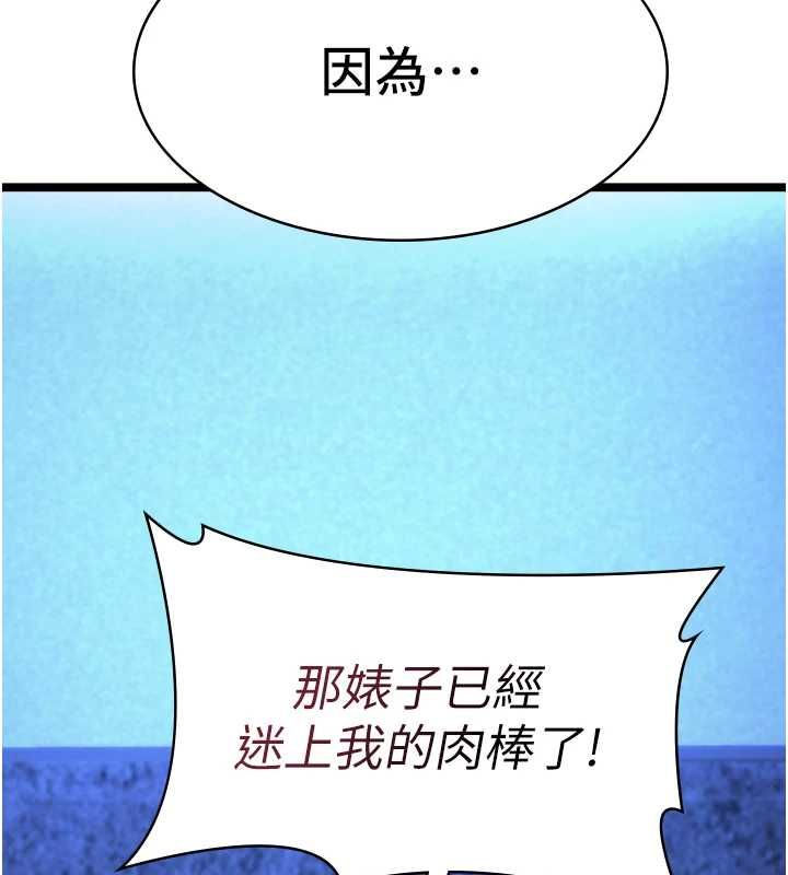 女友不能说的事 - 第12話-賭上女友的提議 - page 87