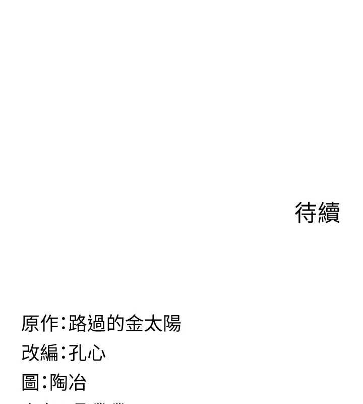 女友不能说的事 - 第12話-賭上女友的提議 - page 132
