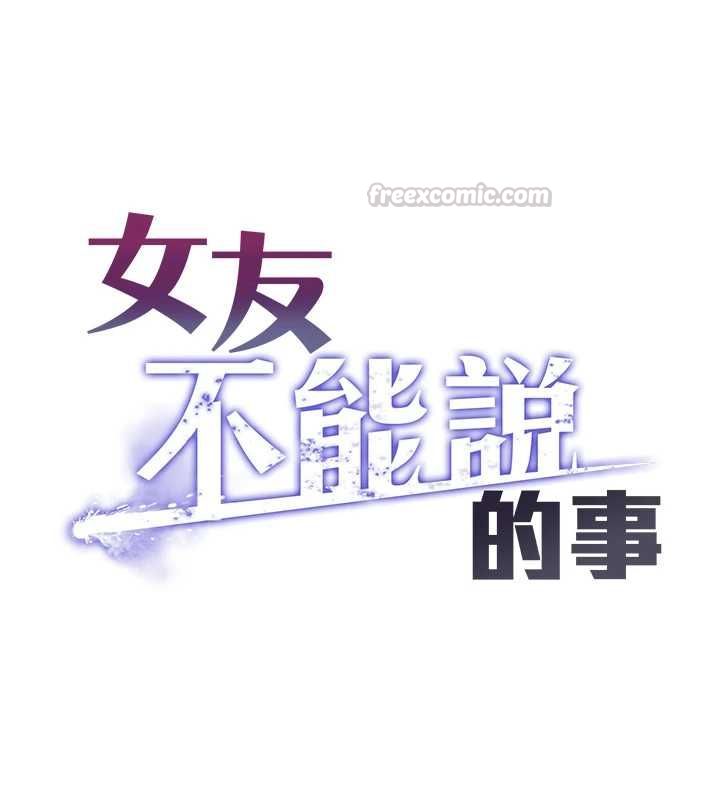 女友不能说的事 - 第10話-荷音真正的樣子♥ - page 45