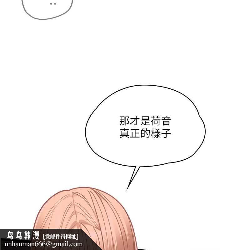 女友不能说的事 - 第10話-荷音真正的樣子♥ - page 74