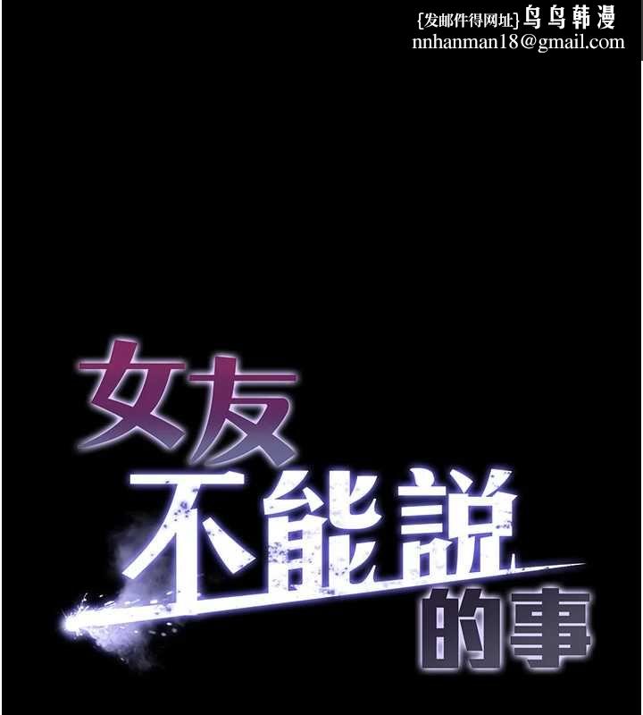 女友不能说的事 - 第15話-要在學校裡做? - page 1