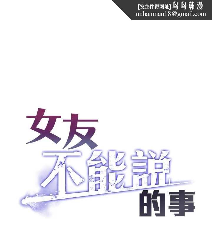 女友不能说的事 - 第19話-為了拯救荷音… - page 1