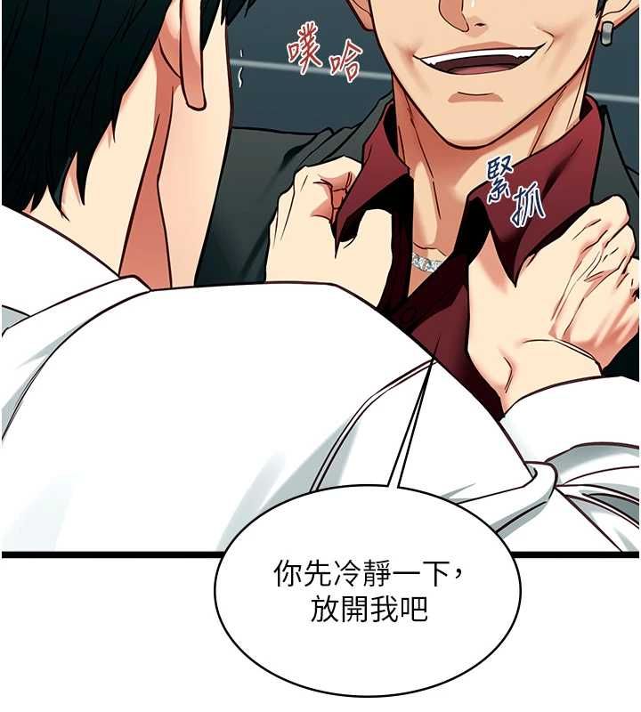 女友不能说的事 - 第19話-為了拯救荷音… - page 3