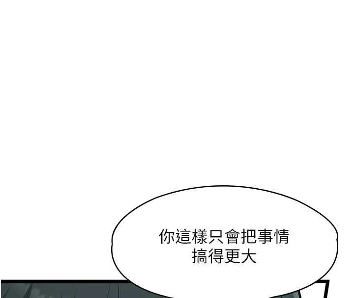 女友不能说的事 - 第19話-為了拯救荷音… - page 4