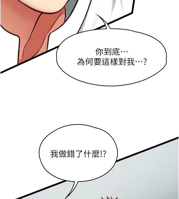 女友不能说的事 - 第19話-為了拯救荷音… - page 6