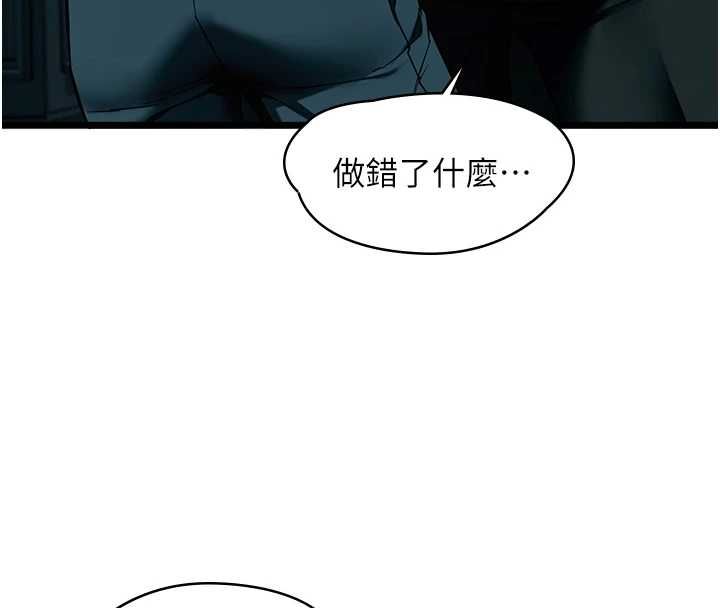 女友不能说的事 - 第19話-為了拯救荷音… - page 8