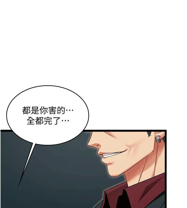 女友不能说的事 - 第19話-為了拯救荷音… - page 14