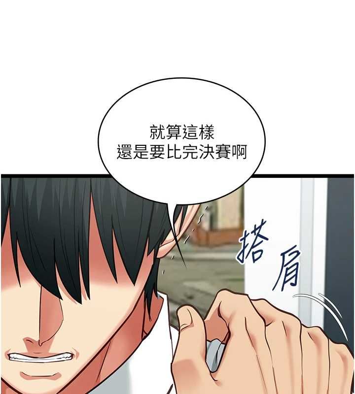 女友不能说的事 - 第19話-為了拯救荷音… - page 26