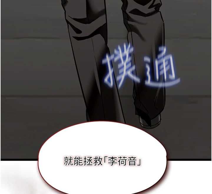 女友不能说的事 - 第19話-為了拯救荷音… - page 58