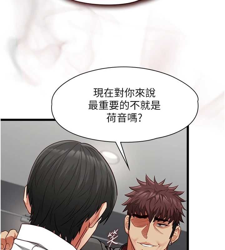 女友不能说的事 - 第19話-為了拯救荷音… - page 59