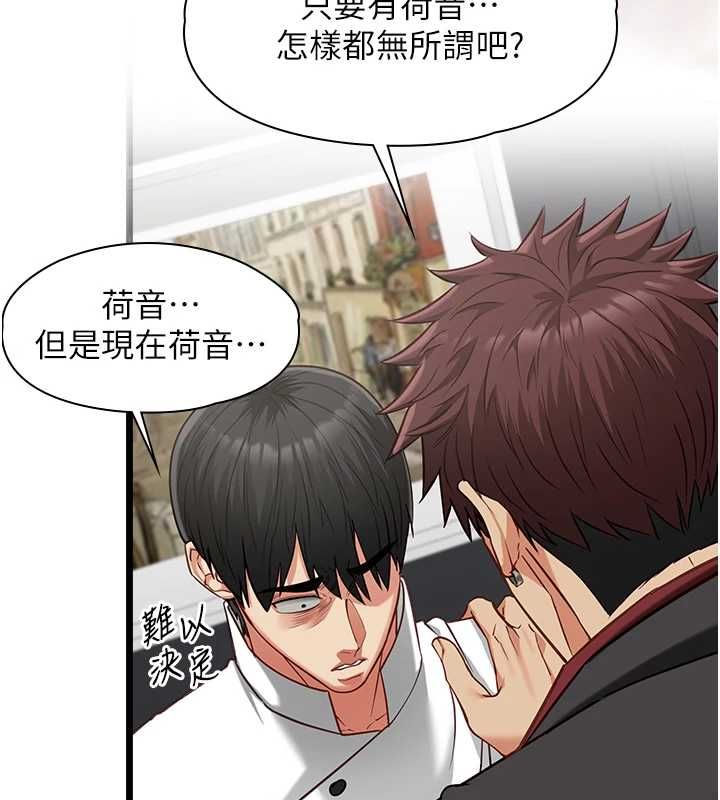 女友不能说的事 - 第19話-為了拯救荷音… - page 61