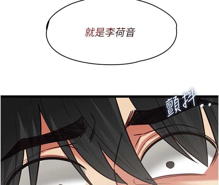 女友不能说的事 - 第19話-為了拯救荷音… - page 71
