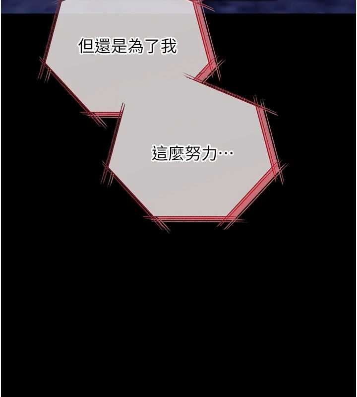 女友不能说的事 - 第19話-為了拯救荷音… - page 84