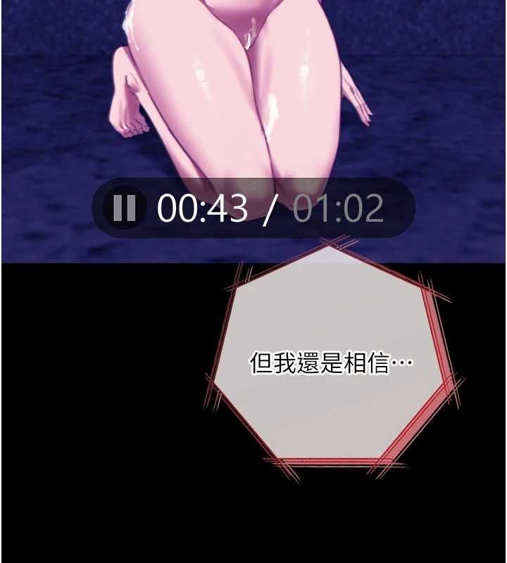 女友不能说的事 - 第19話-為了拯救荷音… - page 93
