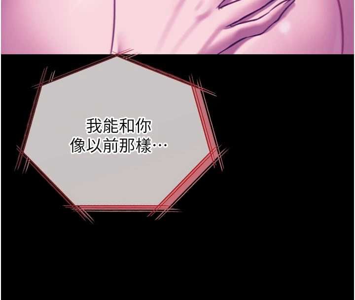 女友不能说的事 - 第19話-為了拯救荷音… - page 96